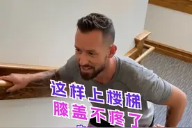解锁正确上楼梯方式🔥缓解膝盖疼痛✅ 错误的上楼梯姿势会让膝盖压力过大造成疼痛。
今天教你纠正1个细节改善问题。
#膝盖疼痛   #膝关节康复     #爬楼梯问题   #下楼梯膝盖疼   #上下楼梯膝盖痛视频封面