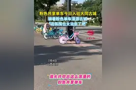 粉色共享单车今日入驻大同古城！骑着粉色单车漫游古城，这氛围也太治愈了吧！#山西大同  #大同古城  #粉色单车  #网红打卡地  #浪漫聚集地