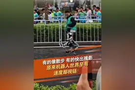 4月19日，北京，人形机器人半程马拉松上，它们都在跑，但有的像被按了慢放键，有的快出残影——原来机器人世界早有速度鄙视链！#人形机器人 #马拉松 #速度#抖音dou热门 @抖音短视频视频封面