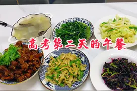 高考第二天的午餐，做了几道拿手的家常菜，用美食为孩子高考加油视频封面