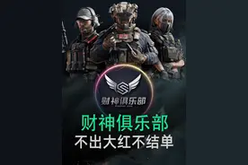 不出大红直接打一辈子 #三角洲行动视频封面