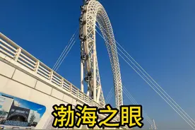 今天带你们体验一下“渤海之眼"世界最高的无轴摩天轮！ #摩天轮