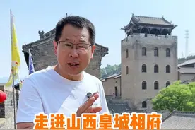 果然是地上看山西，带你走进中国第一官宅，康熙帝师的皇城相府 #山西dou知道 #皇城相府 #杭州班长 #旅游攻略 #一见爱上传统文化视频封面