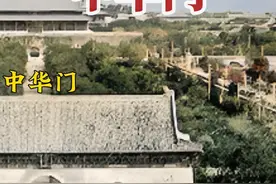 1933年民国时期的中华门 1912年，民国政府将大清门改为中华门，至1933年时千步廊已不复存在，中华门南北两侧广场被改造后，绿树成荫，行人可以自由穿行、休闲漫步，好一派古都风貌#历史 #北京 #天安门广场 #古建筑之美视频封面