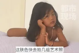 出去玩忘给女儿涂防晒，结果“白雪公主”变“黑美人”#萌娃日常 #晒黑 #反差  来源@活捉一只老徐视频封面