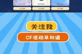 CF穿越火线12月免费领取三防女角色芳心审判者！12月3日-19日累计游戏三天可不拉人领取角色！错过时间还可拉人获得积分兑换！积分还可兑换黄金足球奖杯、锋芒击杀图标！#CF穿越火线 #CF #穿越火线 @DOU+小助手 #芳心审判者
