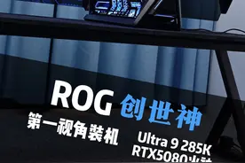 第一视角装机 看看老婆送的主机是什么样！ #diy电脑 #电脑装机 #ROG创世神 #装机 #第一视角