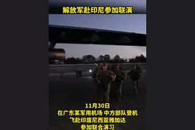 解放军赴印尼参加“和平神鹰-2024”联合演习视频封面