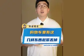 购物车里有这几样东西赶紧删掉 #科普 #保命冷知识 #购物