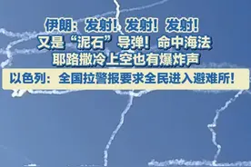 以色列国防军当地时间20日下午表示， 已监测到伊朗发起的新一轮导弹袭击。 以色列全境响起防空警报， 以色列本土守备司令部要求全境居民进入避难所。#战争 #以色列