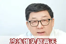 冷冻馒头超两天会长黄曲霉素，真相是这样！#冷冻馒头 #黄曲霉素 #抖出健康知识宝藏#辟谣   #许友松医生视频封面