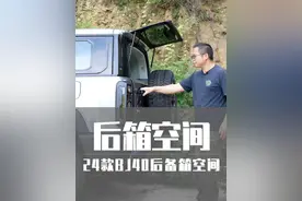 2024款北京BJ40后备箱空间 #北京BJ40