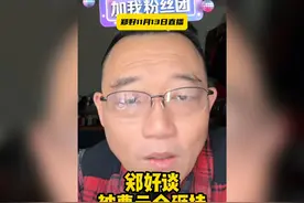 德云社郑好谈被曹云金砸挂 #德云社 #郑好 #曹云金 #相声视频封面