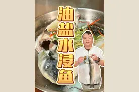 1分钟教会你简单又嫩滑的广东菜式-油盐水浸鱼！ 吃鱼怕腥的赶紧学！#抖音美食推荐官 #家常菜 #粤菜 #广东美食不同意你减肥 #油盐水浸鱼 @湾仔厨房视频封面