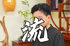 古琴曲《流水》 今日大暑，听一曲古琴《流水》：以琴消夏，无上清凉。#古琴 #王先宏 #斫琴师 #学古琴 #古琴教学 视频封面