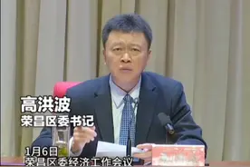 #重庆  荣昌区委书记会上号召干部买新衣、下馆子。要带头消费，带动消费，带领消费。视频封面