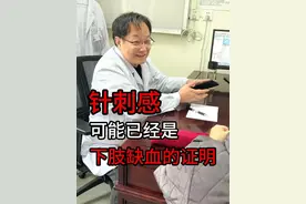 脚下针刺感？可能是已经缺血到一定程度了 #下肢缺血 #下肢动脉硬化闭塞症视频封面