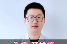 头痛 颈椎痛，是不是跟颈椎病有关系？ #头痛 #颈源性头痛 #枕神经痛 #健康科普 #硬核健康科普行动视频封面
