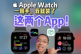 Apple Watch S10一到，我就装了这2个APP！ 如果你也买了Apple