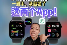 Apple Watch S10一到，我就装了这2个APP！ 如果你也买了Apple视频封面