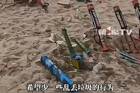 游客跨年夜在海滩放烟花，第二天海滩上铺满了垃圾。拍摄者：这个海滩原本很漂亮的，希望少一些乱扔垃圾的行为。