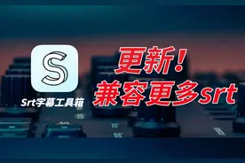 优化并兼容GPT生成的Srt字幕文件 #srt #字幕制作 #字幕