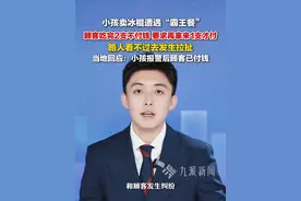 7月29日报道，贵州瓮安县，#当地回应小孩卖冰棍遭吃霸王餐  ：小孩报警后顾客已付钱。