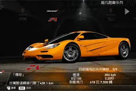 迈凯伦传奇F1热力追辑再次刷新布加迪个人记录 #极品飞车14 #漂移视频封面