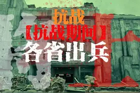 抗战时期各省征兵人数合集，排名不分高低，各省都尽了最大努力！视频封面