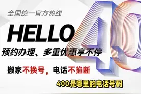 400是哪里的电话号码？ 400电话是全国通用的虚拟号码视频封面