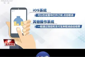 【3分钱开通试用后每月被扣近百元！】 有的手机App要付费开通会员，才能够享受完整功能。然而，近日不少消费者发现原本以为只是一次性消费，却陷入了“自动续费”陷阱。今年年初，来自江西吉安的李先生，在某视频平台偶然刷到了一部短剧，被剧情吸引后，为了继续观看，他按照页面的引导支付了0.03元开通了会员试用服务。在看完短剧后，他就删除了该App，然而，让他意想不到的是，之后的几个月该App竟然每月都按期扣除了会员费用。被“自动续费”套路了怎么办？#手机自动续费如何取消 #媒体精选计划视频封面