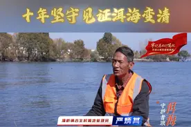 十年坚守 见证洱海变清 #牢记总书记嘱托开创云南发展新局面  #洱海保护  #生态环境视频封面
