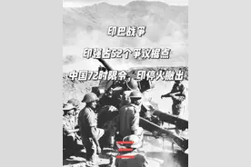 印巴战争：印强占52个争议据点，中国72时限令，印停火撤出 #印巴战争 #中印边境 #印度 #巴基斯坦 #历史战争视频封面