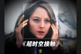 科学家接收到外星文明的录像 画面里竟是希特勒 #超时空接触视频封面