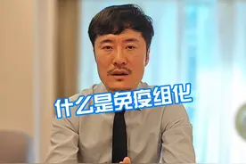什么是免疫组化#免疫组化 #乳腺癌 #就医指南视频封面
