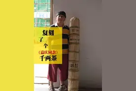 黑茶的工艺到底有多复杂，看完你就知道了。 复刻了嘉庆皇帝同款千两茶 #非遗守护人  #百young非遗计划   #这是我的非遗献礼  #非遗文化 #茶文化视频封面