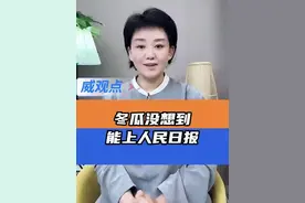 抱冬瓜睡觉突然火了 #医生提醒睡觉抱冬瓜不宜太久  #威观点  #广电V光