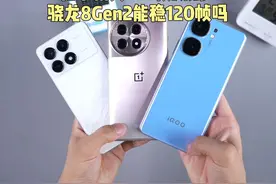 骁龙8Gen2能稳定和平精英120帧吗，实测结果让你瞬间老实视频封面
