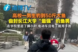 近日湖北，一大学生钓起1.7米50斤鳡鱼，驮着鱼在校园足足炫耀了2小时！#钓鱼  #趣味视频封面