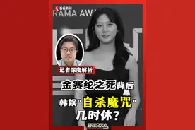 天才童星陨落！金赛纶之死背后，韩娱“自杀魔咒”几时休？东方卫视记者深度解析。#韩娱 #韩国 #金赛纶 #娱乐圈 #演员视频封面
