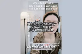 男友把工资放我这，所有支出都是我，分被要回怎么办 视频封面