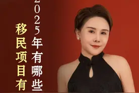2025年有哪些不推荐的移民项目有哪些 #移民 #绿卡 #海外身份规划 #海外身份 @欧腾出国 @Fenndi姐全球配置视频封面