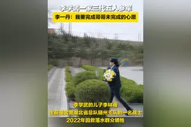 堂妹追随烈士哥哥足迹穿上军装 山东泰安，00后男孩李林雨，生前是一名武警湖北省总队随州支队的战士，2022年因救落水群众牺牲。2023年11月，李林雨的堂妹李一丹也穿上了军装，“我要完成哥哥未完成的心愿，也要去实现自己的人生价值！”#家国情小家大爱视频封面