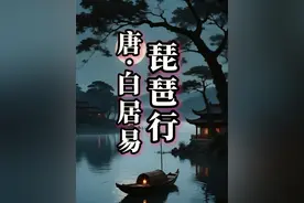 白居易浔阳江边送客，遇琵琶女，借其身世与乐声， 叹尽人生沧桑与飘零 。#琵琶行 #君颂诗词  #朗诵 #高中古诗词  #高中必背古诗文  #高中必修上册