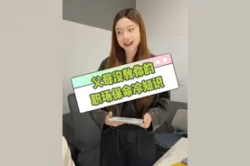 父母没教你的，职场保命冷知识 #职场干货 #办公技巧 #公司日常 @抖音短视频