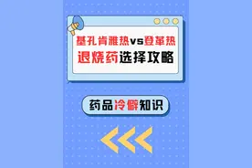 提醒！基孔肯雅热vs登革热，“退烧药”选择有区别！ #抖出健康知识宝藏  #健康科普有真知 #布洛芬 #对乙酰氨基酚