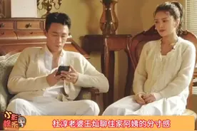 #杜淳老婆王灿聊住家阿姨的分寸感 ，好真实，大家有遇到过吗视频封面