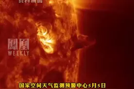 国家空间天气监测预警中心：近期有可能爆发M级甚至X级太阳耀斑，中国部分地区电离层天气可能会出现扰动视频封面