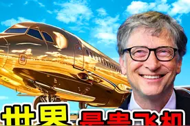 世界上最昂贵的10架私人飞机！坐一次要花1800万，比尔盖茨视频封面