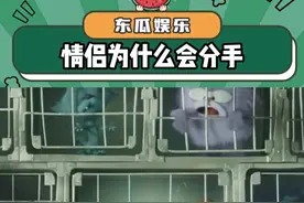 情侣为什么会分手呢？#加菲猫 #情侣 #分手 #内容过于真实 #娱乐评论大赏